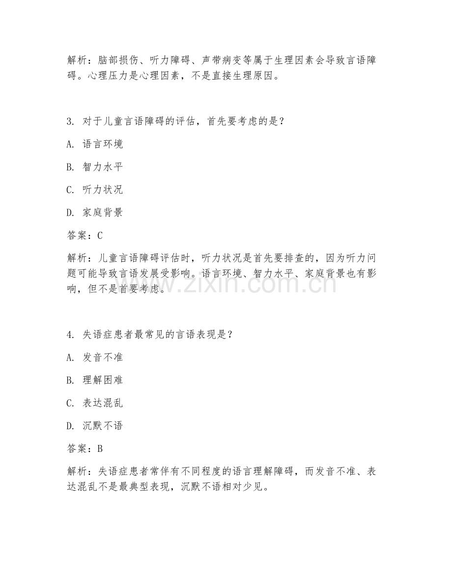 2025年言语障碍试题答案及.doc_第2页