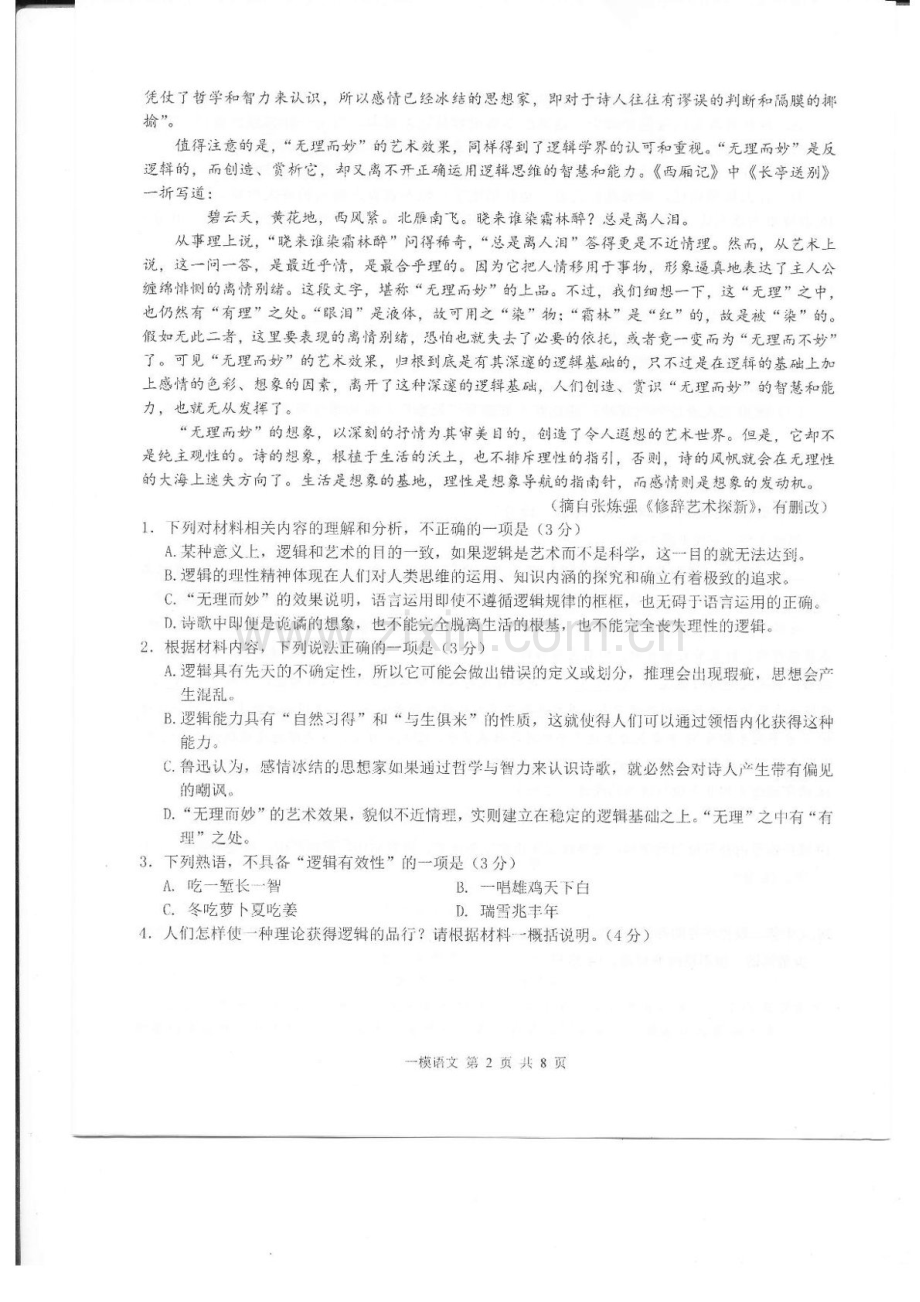 江西省上饶市2025届高三上学期第一次高考模拟考试-语文试题（含答案）.docx_第2页