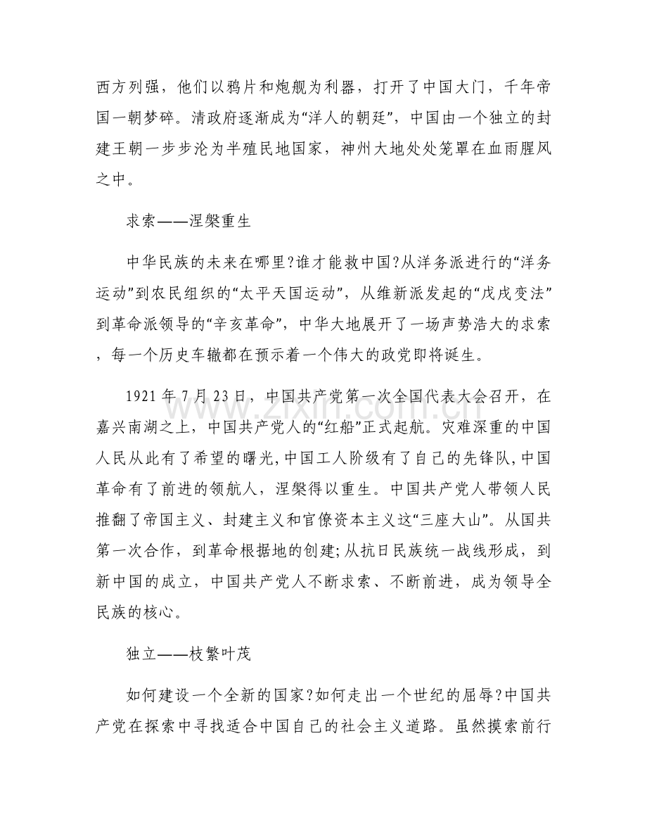 关于中国共产党简史读后感【九篇】.docx_第2页