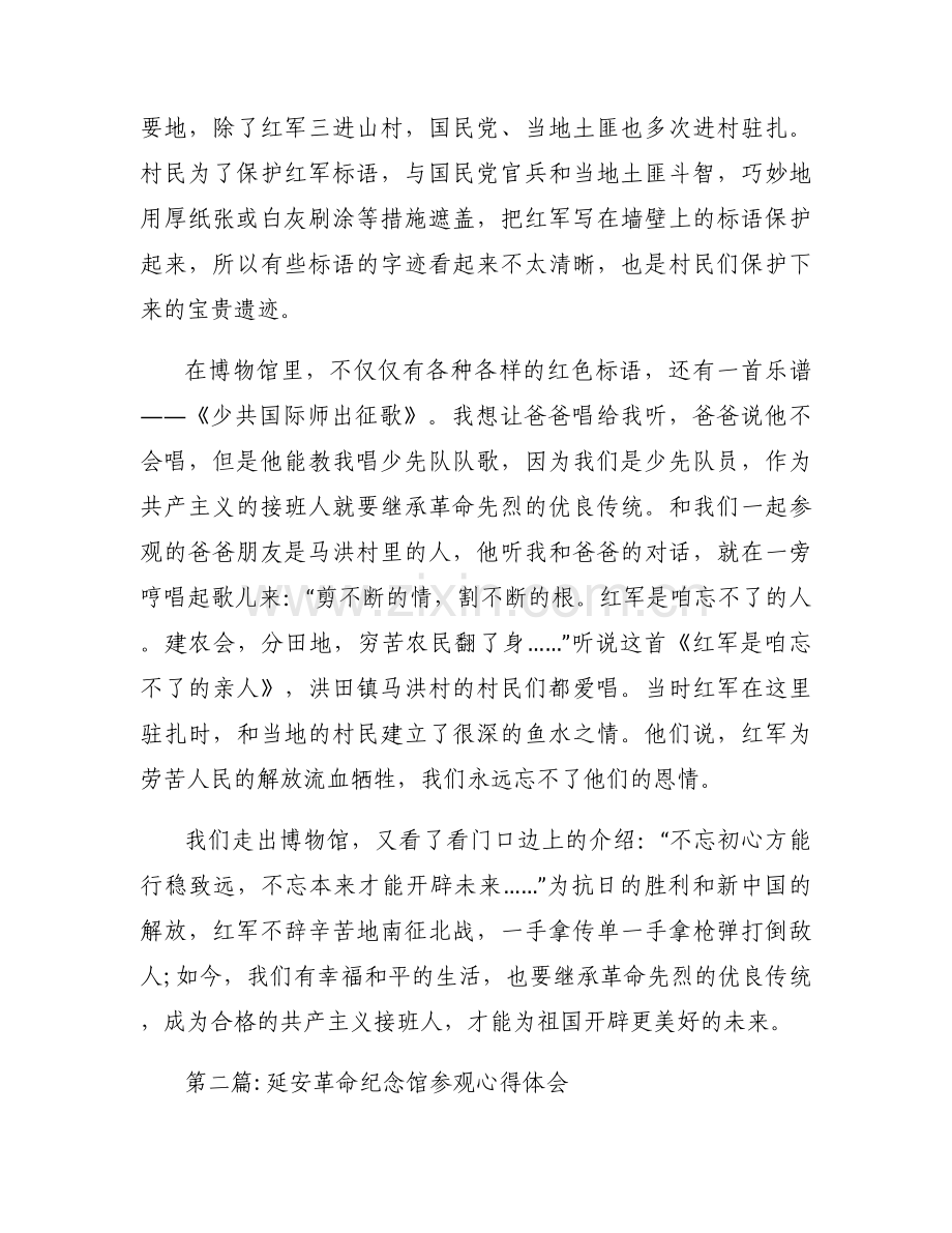 延安革命纪念馆参观心得体会三篇.docx_第2页