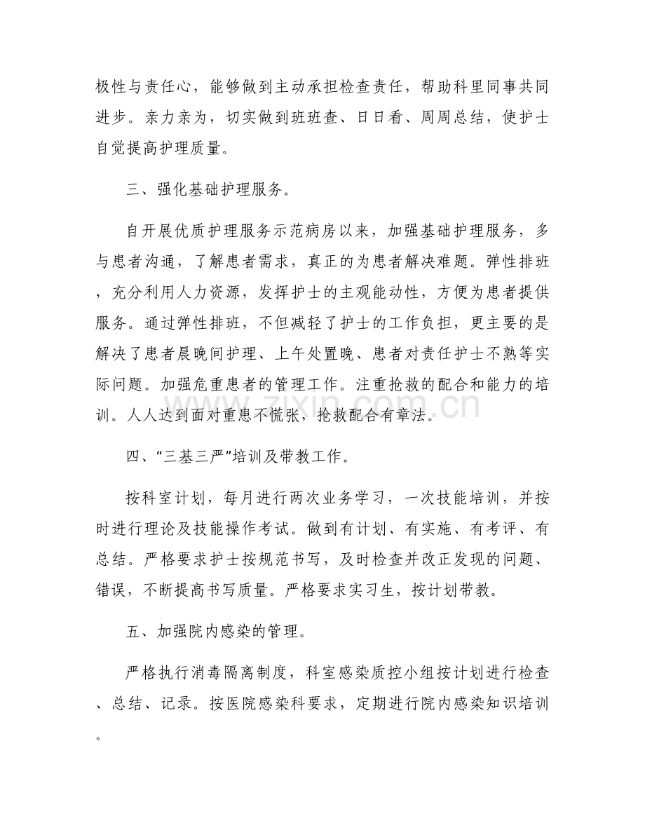 肿瘤科护士年度考核个人总结集合3篇.docx_第2页