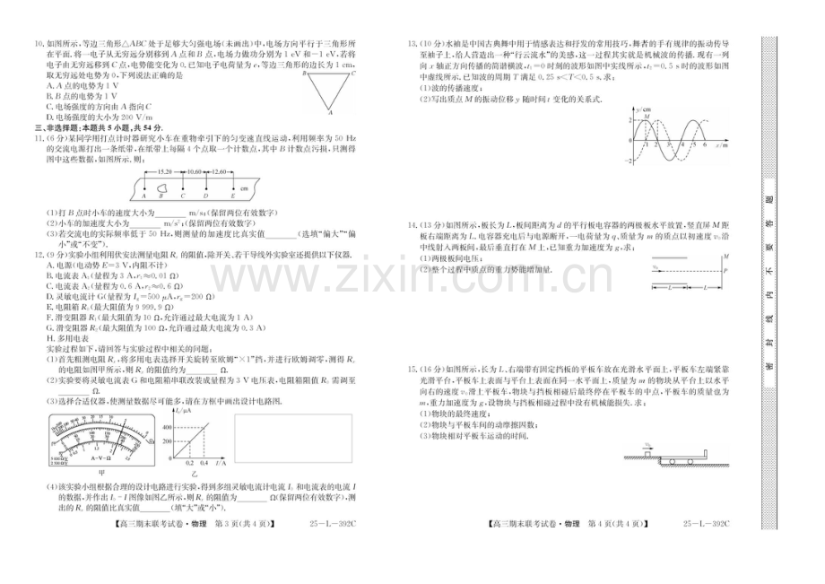 内蒙古鄂尔多斯市西四旗2025届高三上学期期末联考试题-物理试题（含答案）.docx_第2页