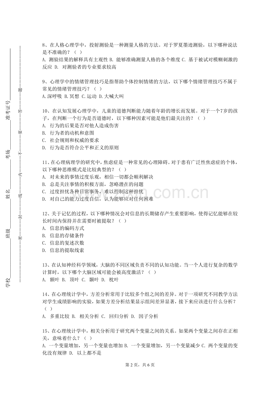 新疆工程学院《纳米材料概论》2023-2024学年第一学期期末试卷.doc_第2页