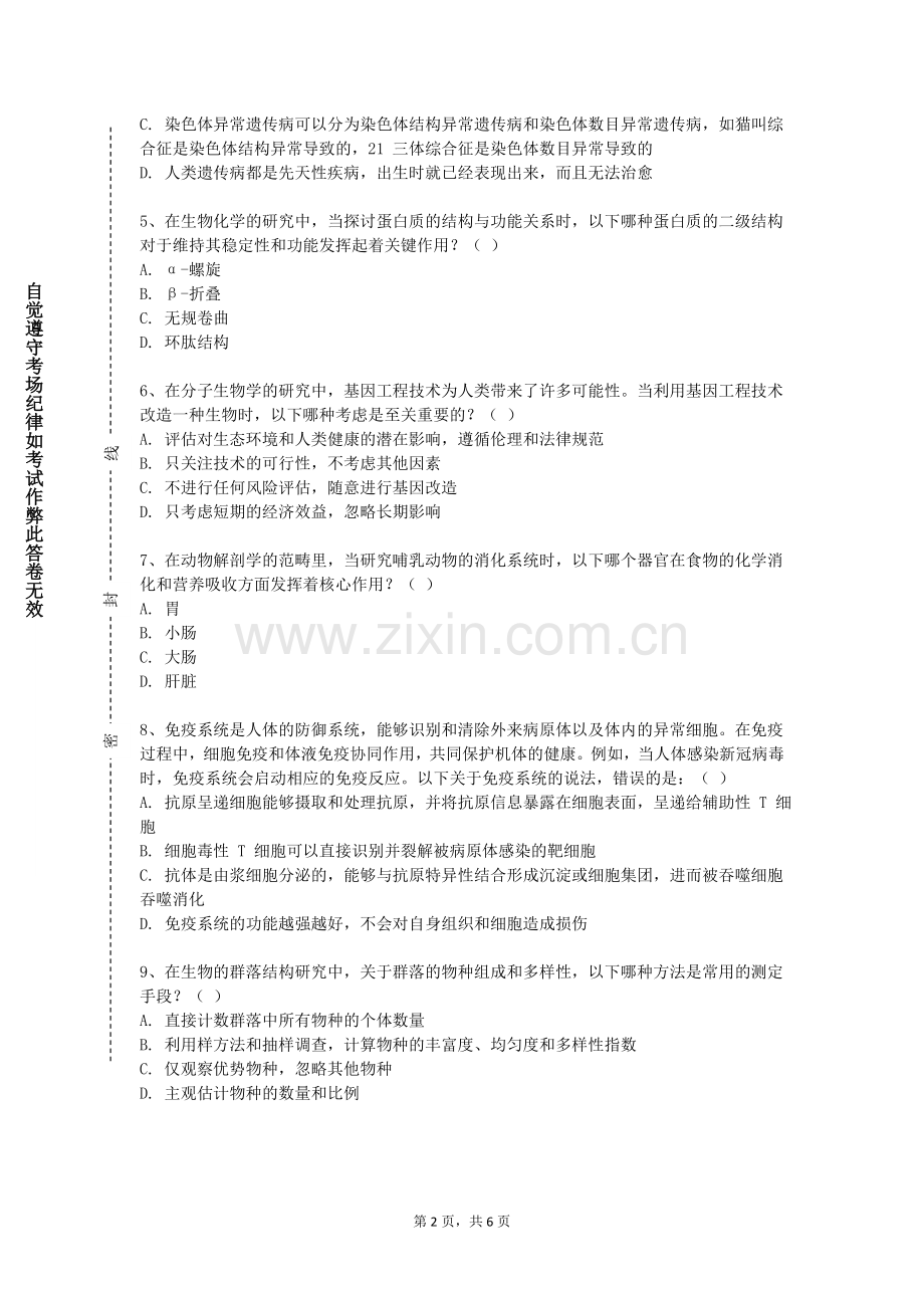 山东现代学院《高级医学技术和室安全》2023-2024学年第一学期期末试卷.doc_第2页