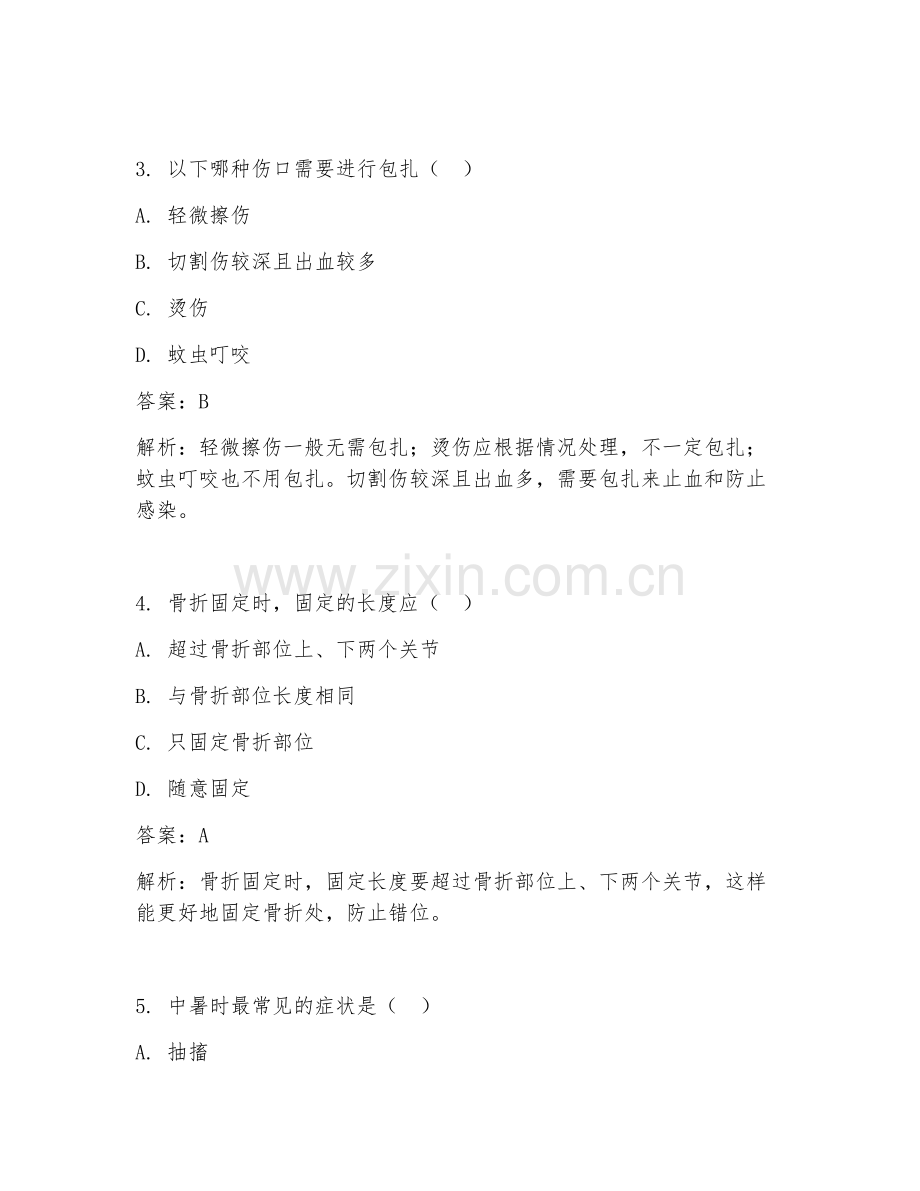 2025年施工现场急救试题及答案.doc_第2页