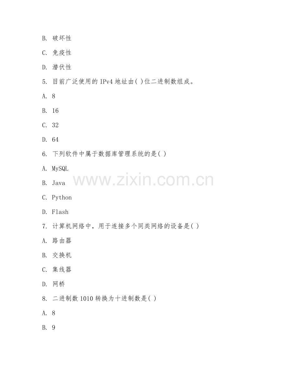 2025年计算机填空试题及答案.doc_第2页