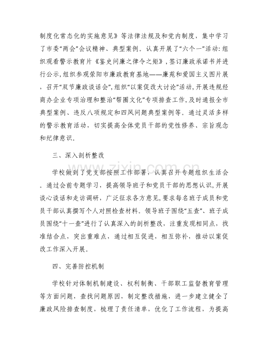 学校以案促改专项工作总结报告范文(通用3篇).docx_第2页