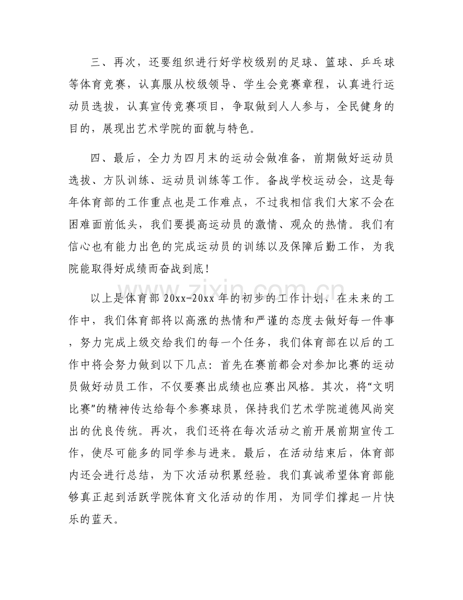 大学工会工作计划范文(3篇).docx_第2页