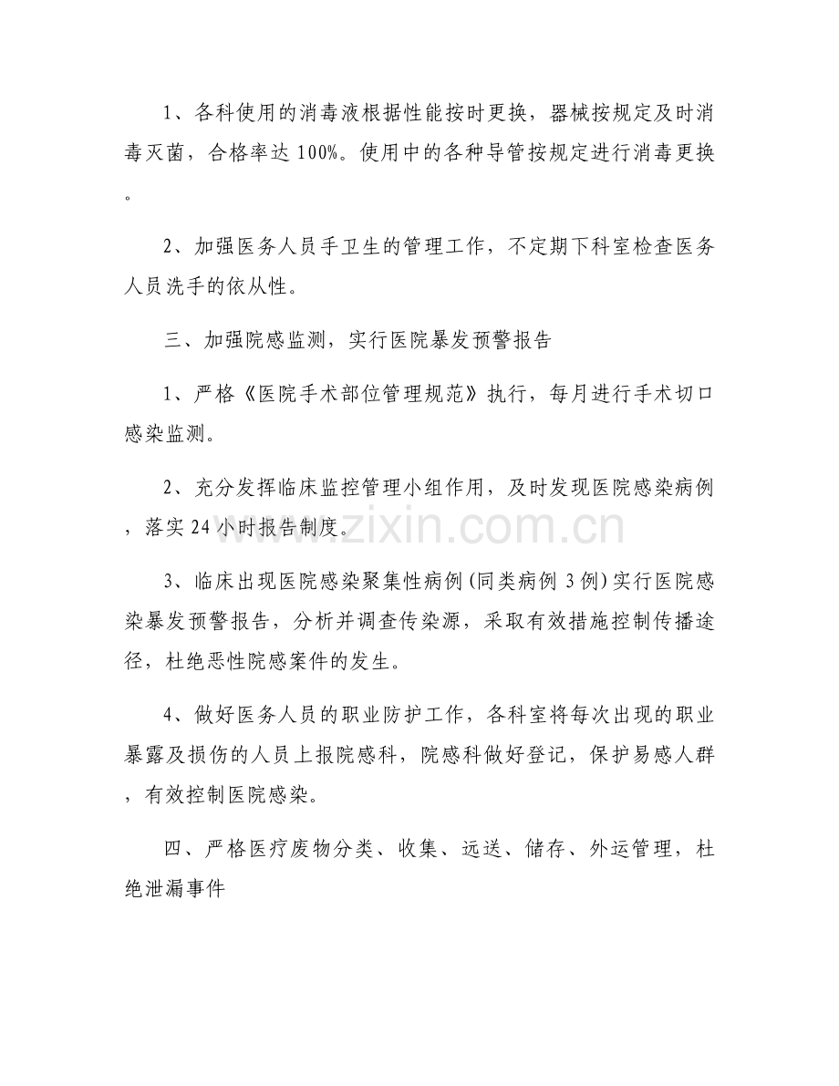 2023年急诊科医院感染管理工作计划3篇.docx_第2页