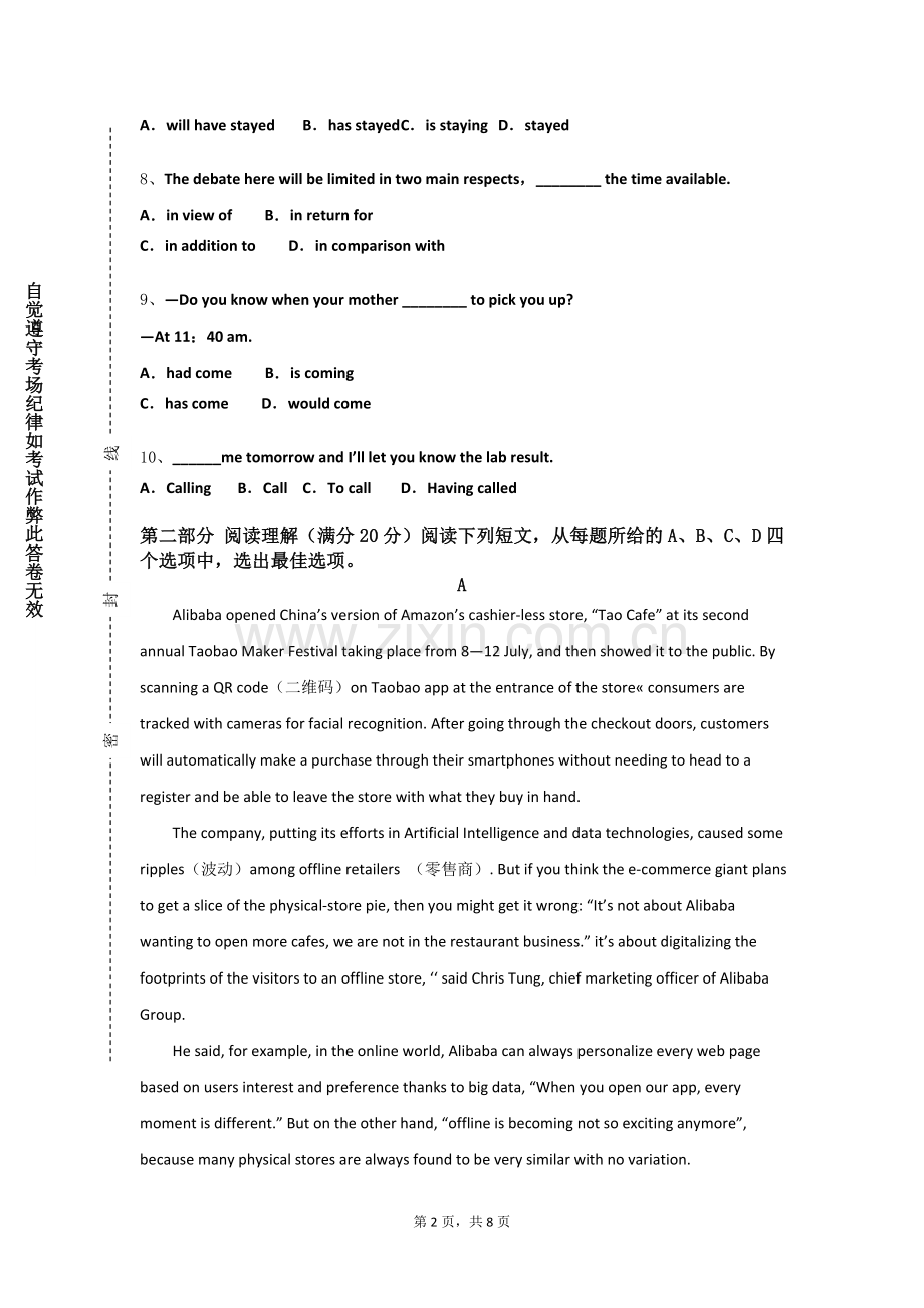南宁理工学院《二外（二）（日语）》2023-2024学年第一学期期末试卷.doc_第2页