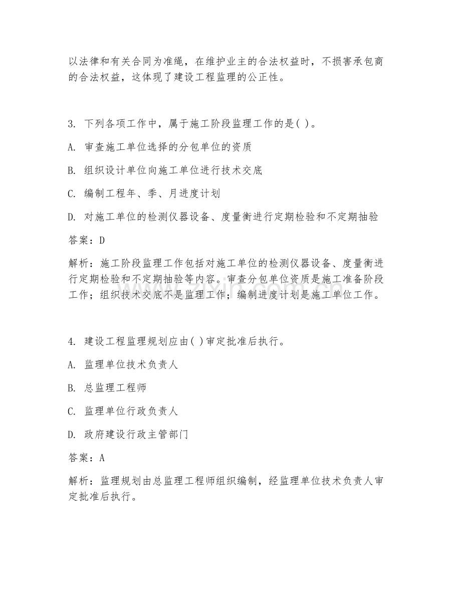 2025年历年监理考试题及答案.doc_第2页