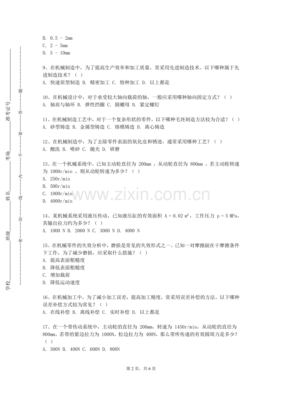 云南农业职业技术学院《现代工业泵结构与设计》2023-2024学年第一学期期末试卷.doc_第2页