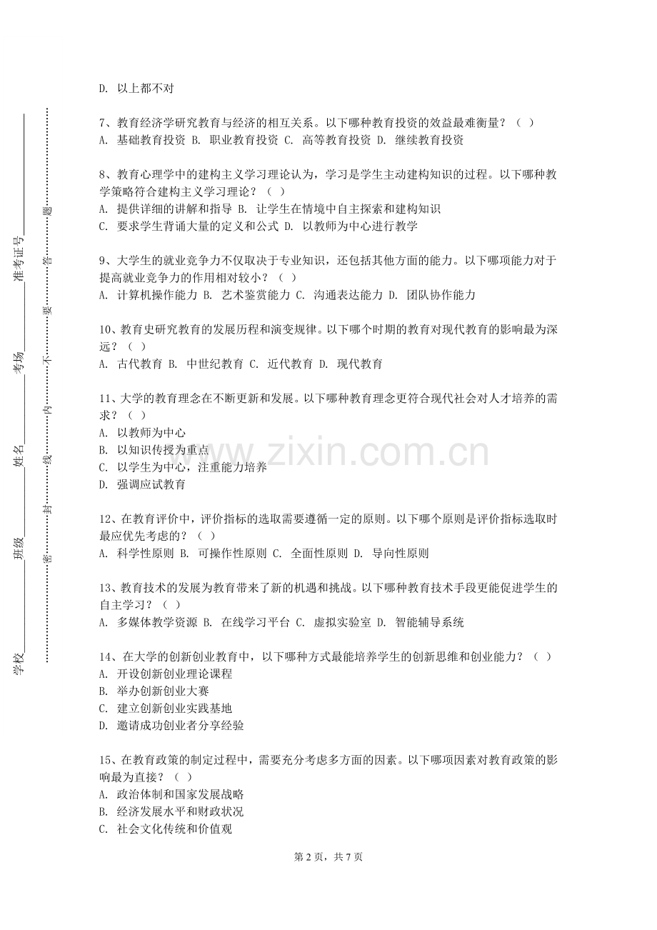 中国石油大学（北京）《政治学科教学设计与案例分析》2023-2024学年第一学期期末试卷.doc_第2页