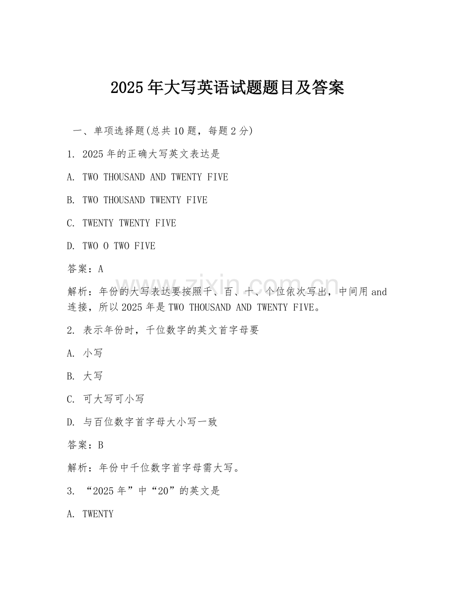 2025年大写英语试题题目及答案.doc_第1页