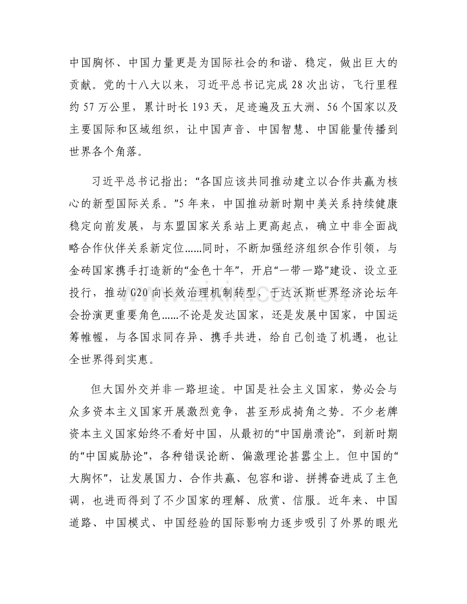 外交思想心得体会8篇.docx_第2页