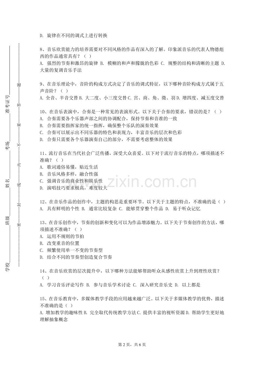 江西艺术职业学院《钢琴演奏（二）》2023-2024学年第一学期期末试卷.doc_第2页
