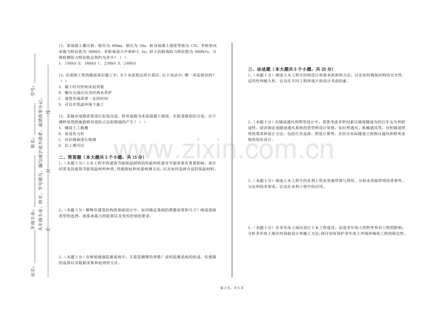 徽商职业学院《现代土木工程材料》2023-2024学年第一学期期末试卷.doc_第2页