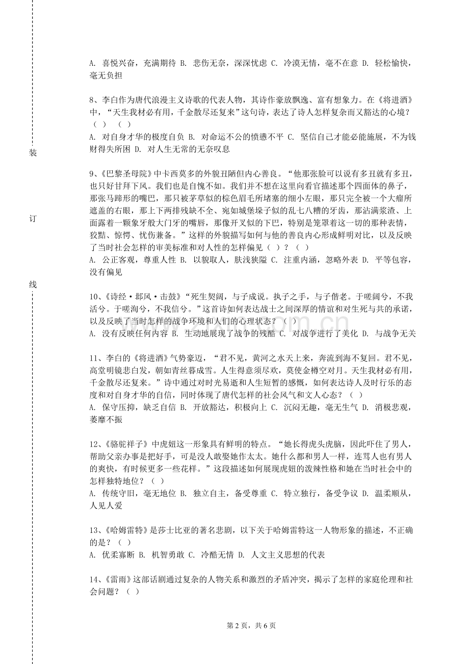 山东艺术设计职业学院《意大利文学选读》2023-2024学年第一学期期末试卷.doc_第2页
