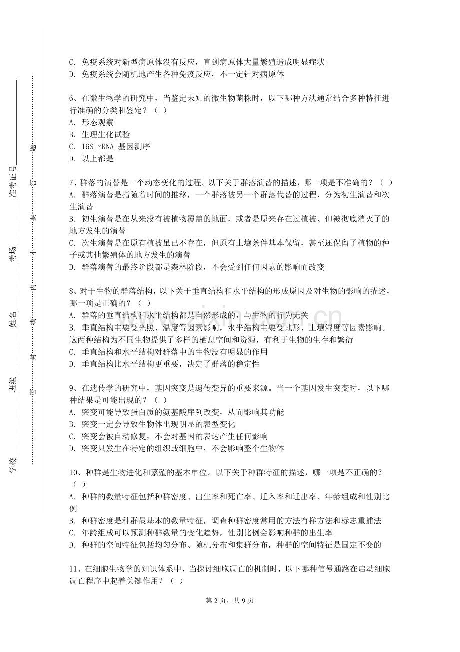 湖南工商大学《基因工程及实验》2023-2024学年第一学期期末试卷.doc_第2页