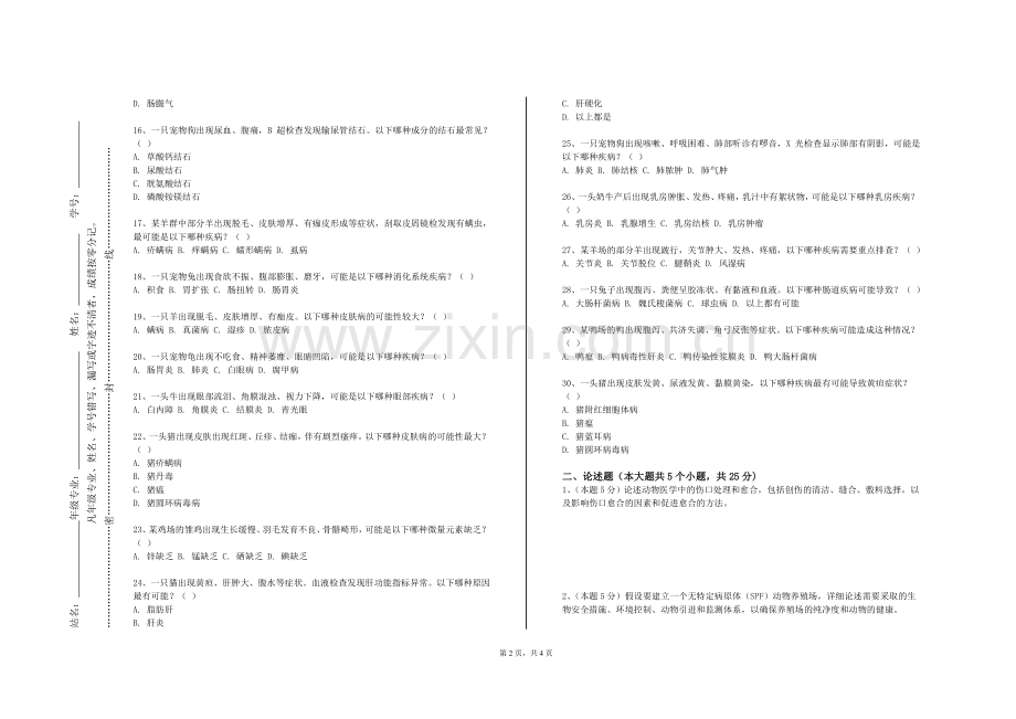 上海交通大学《水产药物学》2023-2024学年第一学期期末试卷.doc_第2页