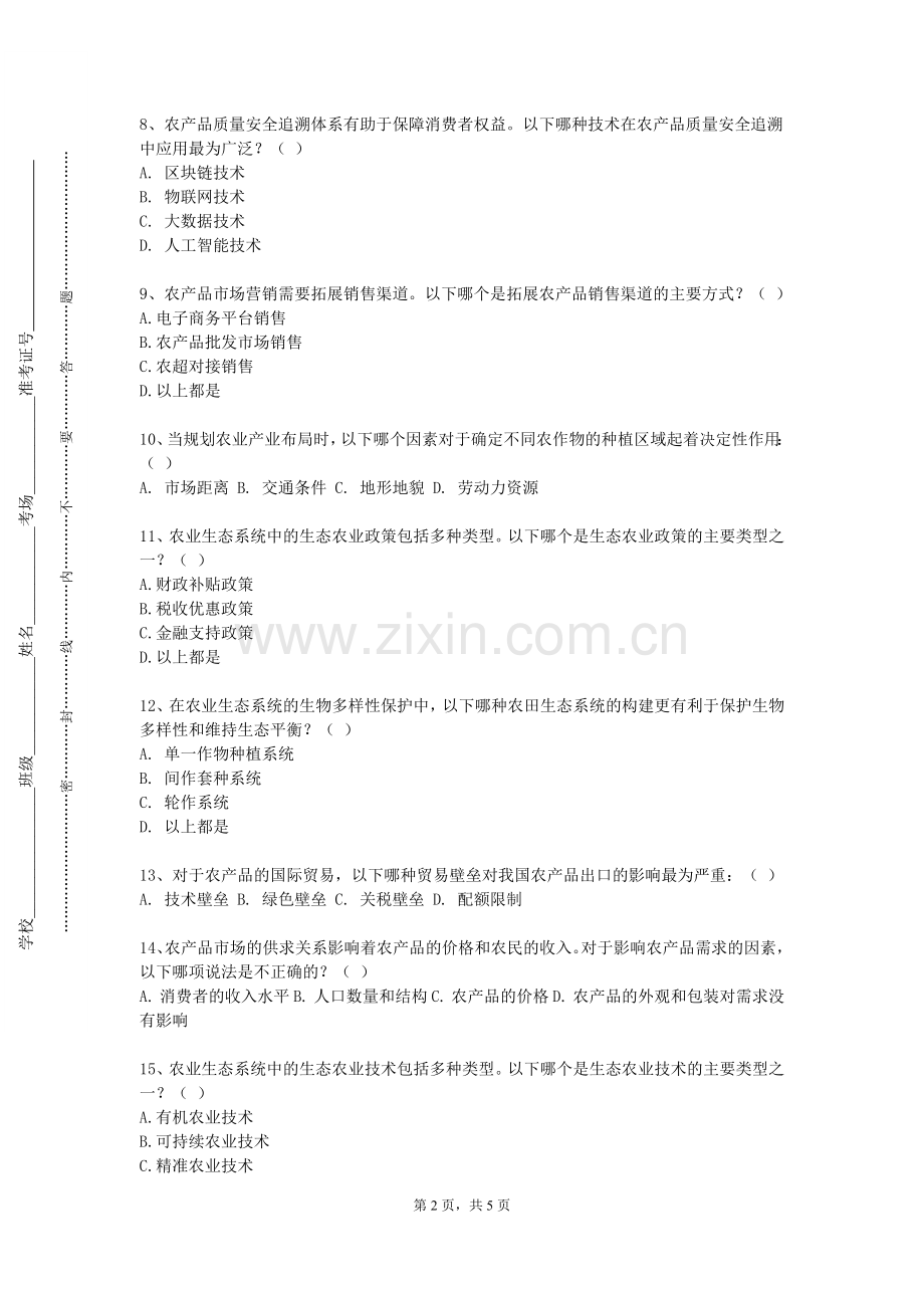 贵州水利水电职业技术学院《农艺与种业领域研究进展》2023-2024学年第一学期期末试卷.doc_第2页