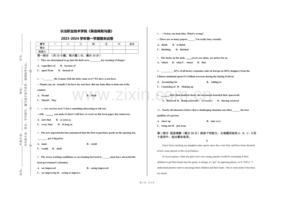 长治职业技术学院《英语商务沟通》2023-2024学年第一学期期末试卷.doc_第1页