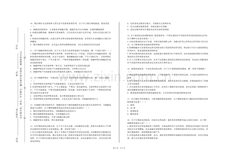枣庄职业学院《医古文》2023-2024学年第一学期期末试卷.doc_第2页