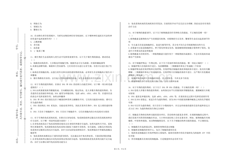 湖北文理学院《诊断学B》2023-2024学年第一学期期末试卷.doc_第2页