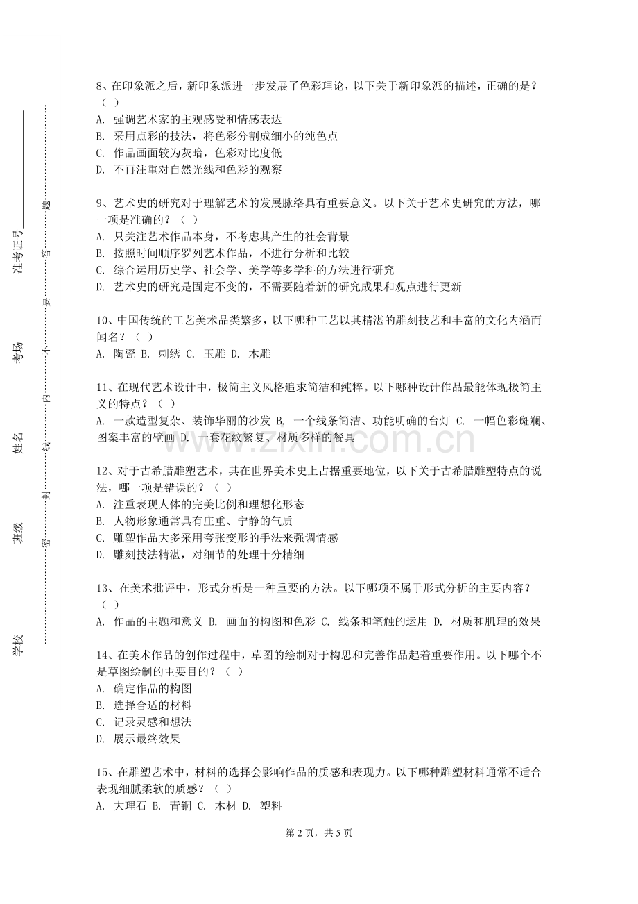 广东文理职业学院《表现素描》2023-2024学年第一学期期末试卷.doc_第2页