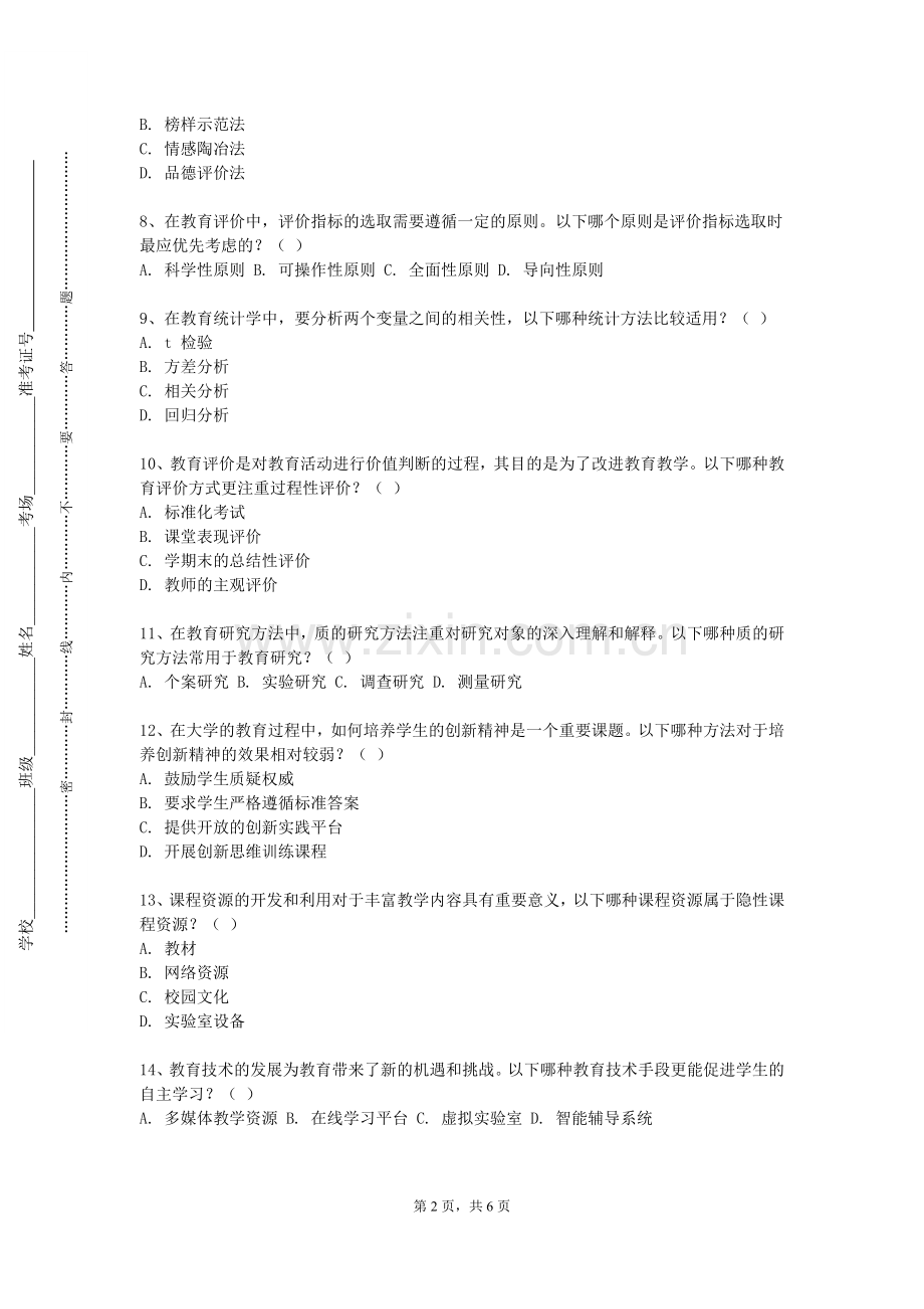 厦门南洋职业学院《化学教师职业技能训练》2023-2024学年第一学期期末试卷.doc_第2页
