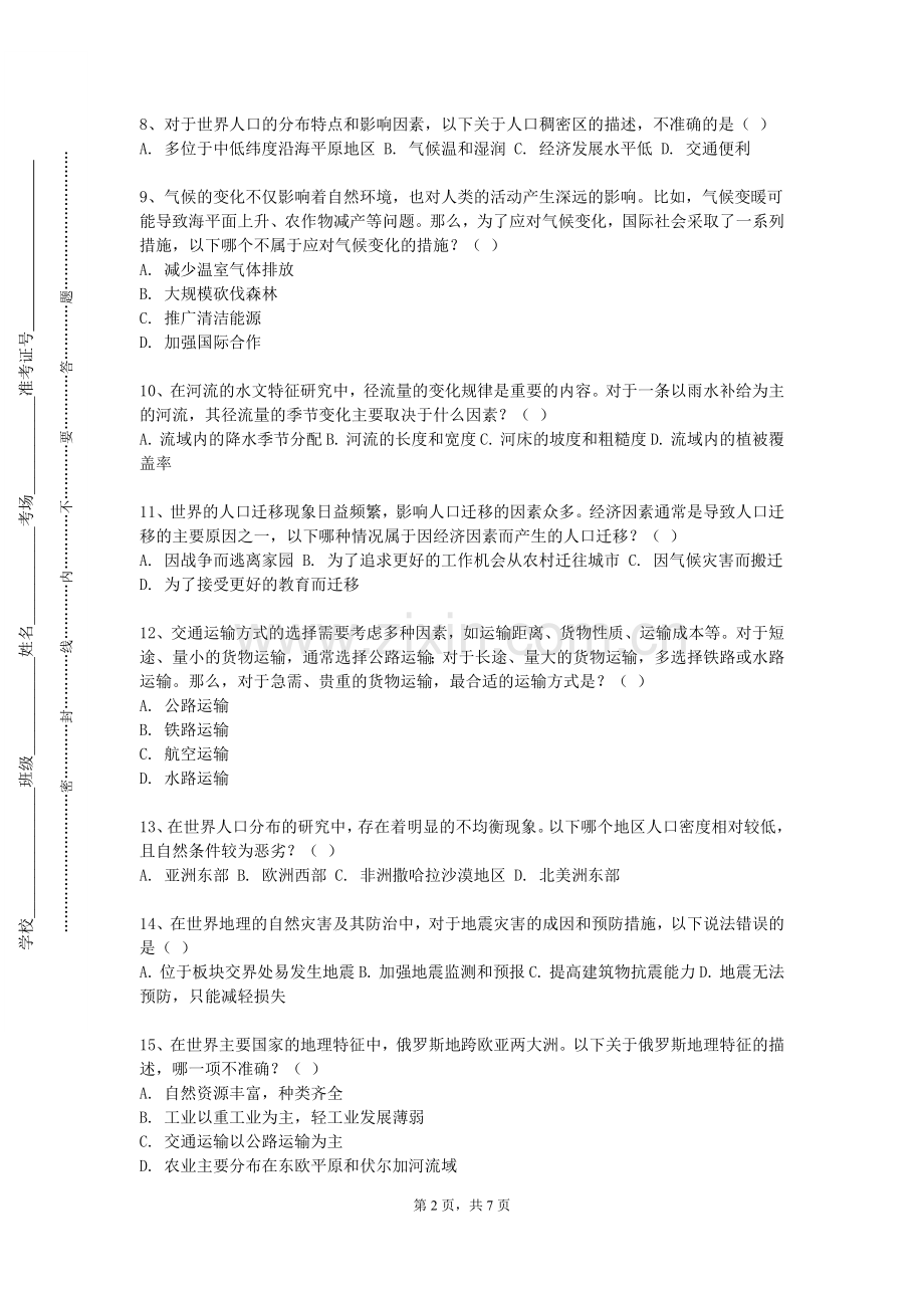 铜仁职业技术学院《城市地理学》2023-2024学年第一学期期末试卷.doc_第2页