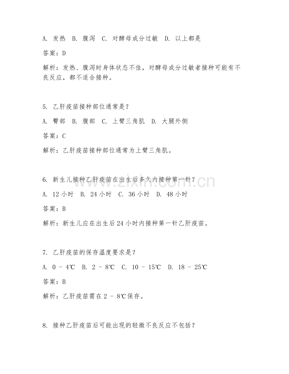 2025年乙肝疫苗接种试题及答案.doc_第2页