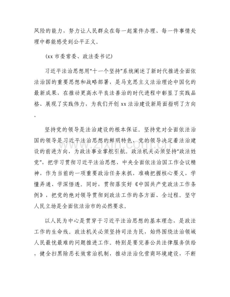 法治思想心得【五篇】.docx_第2页