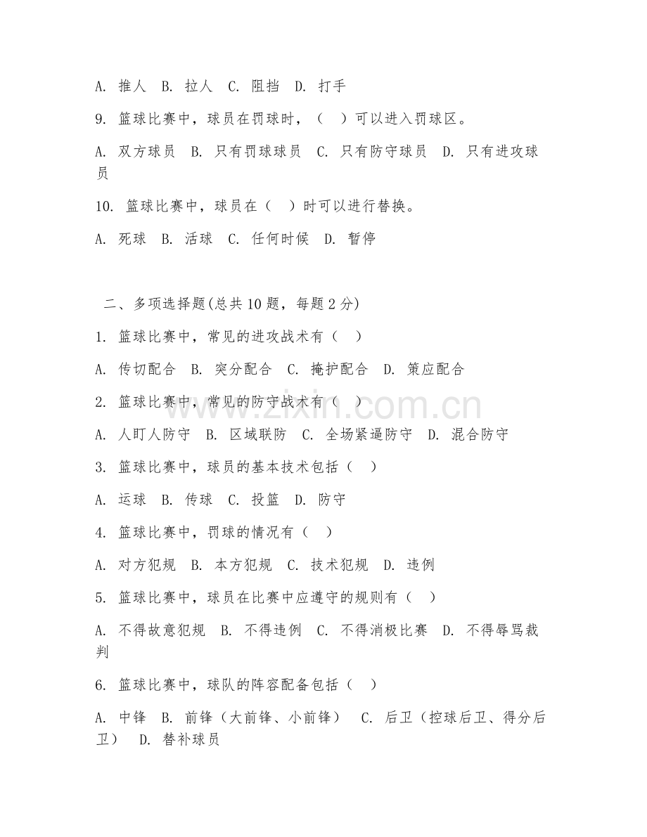 2025年职中篮球测试题及答案.doc_第2页