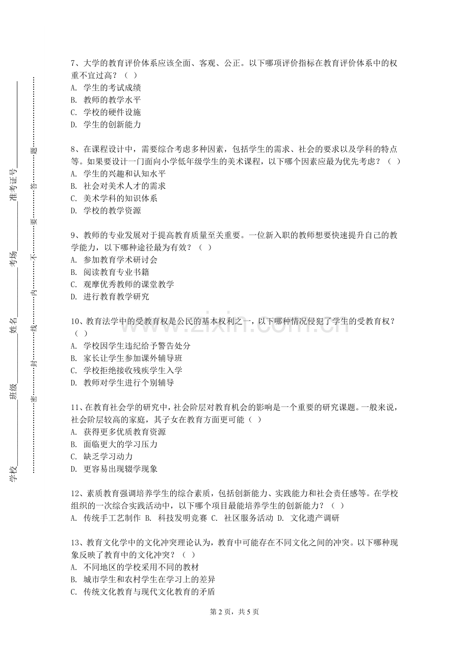 武威职业学院《幼儿教师职业道德》2023-2024学年第一学期期末试卷.doc_第2页