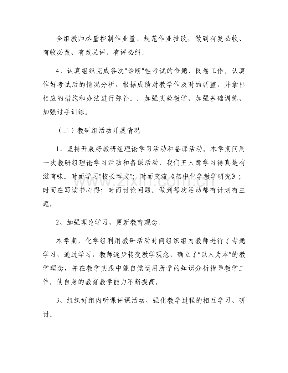 化学教研组年终工作总结报告【3篇】.docx_第2页