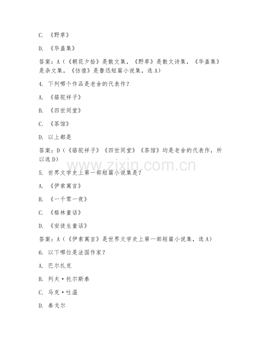 2025年学术考试题目及答案.doc_第2页