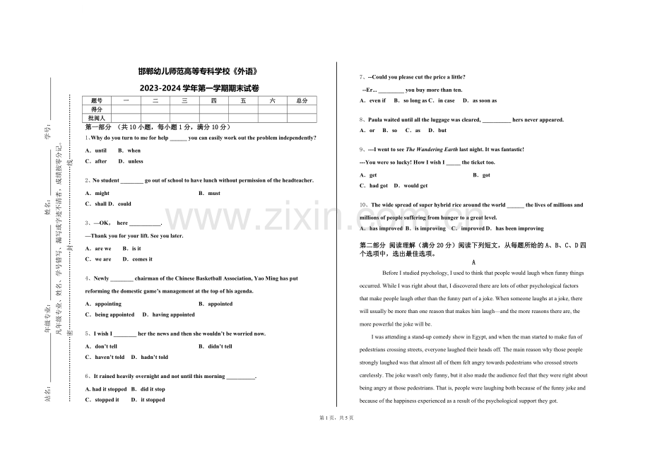 邯郸幼儿师范高等专科学校《外语》2023-2024学年第一学期期末试卷.doc_第1页