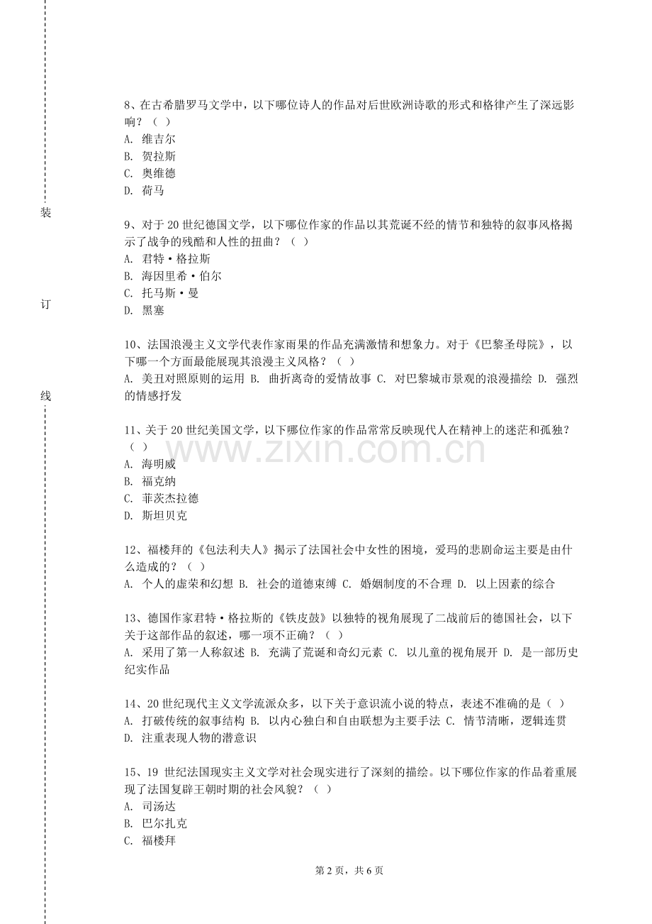湖北黄冈应急管理职业技术学院《古代汉语I》2023-2024学年第一学期期末试卷.doc_第2页