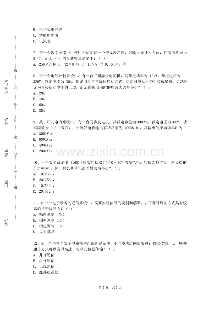 海南经贸职业技术学院《电子技术基础》2023-2024学年第一学期期末试卷.doc_第2页