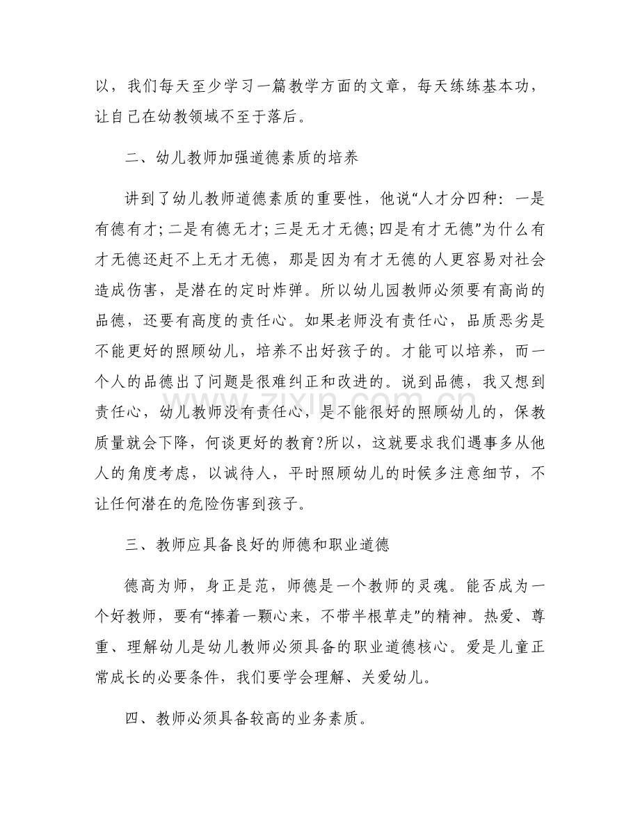 青年教师成长心得感悟集合3篇.docx_第2页