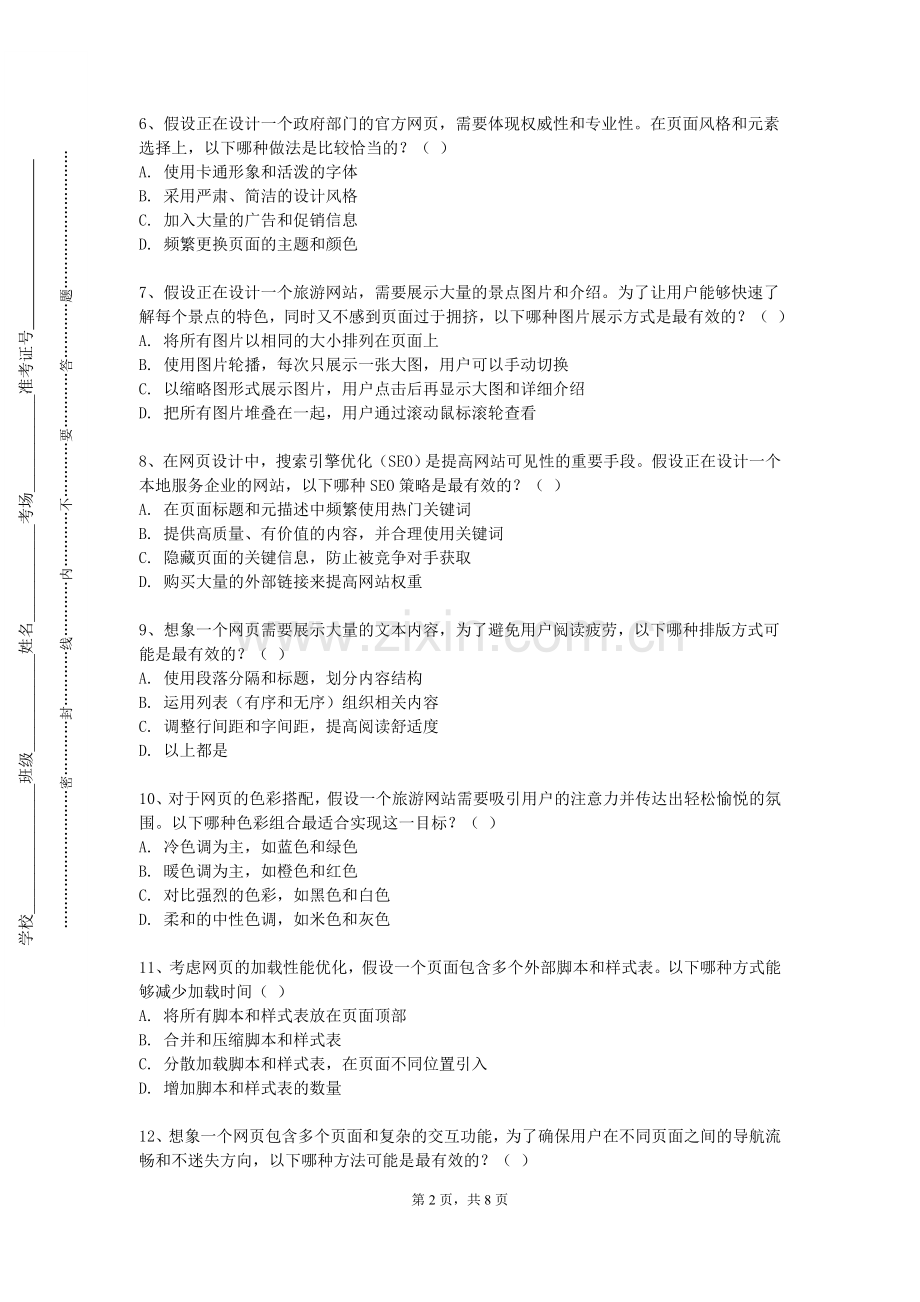 北京经贸职业学院《网页设计》2023-2024学年第一学期期末试卷.doc_第2页
