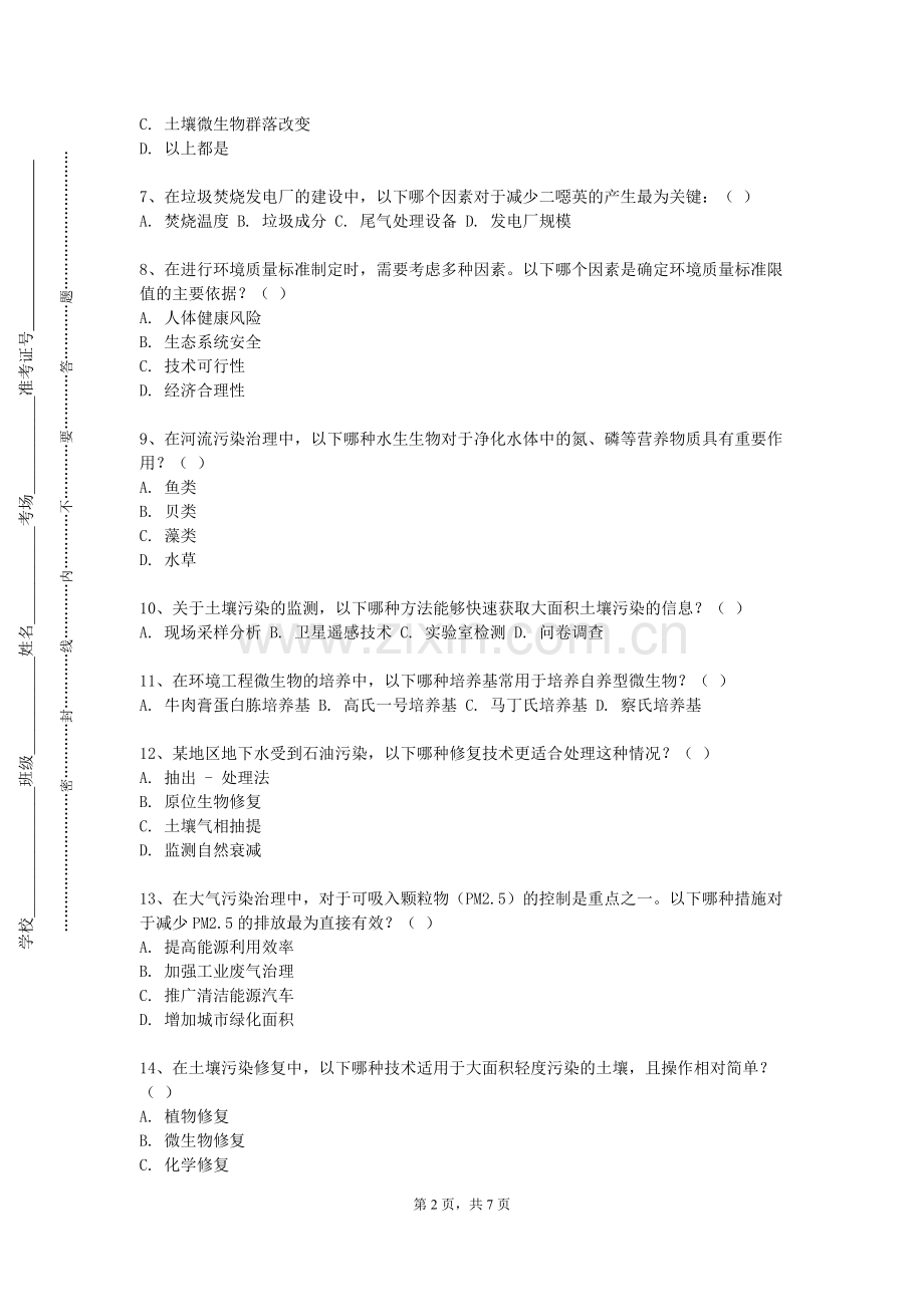 长沙电力职业技术学院《大气环境科学》2023-2024学年第一学期期末试卷.doc_第2页