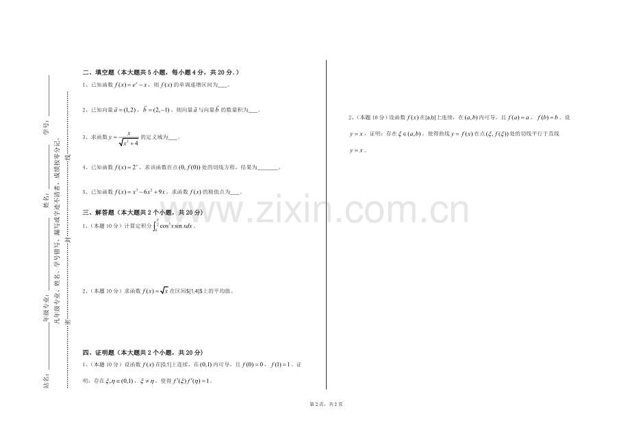 江苏工程职业技术学院《线性代数（经管）》2023-2024学年第一学期期末试卷.doc_第2页