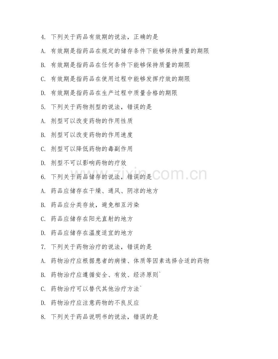 2025年春考医药试题及答案.doc_第2页