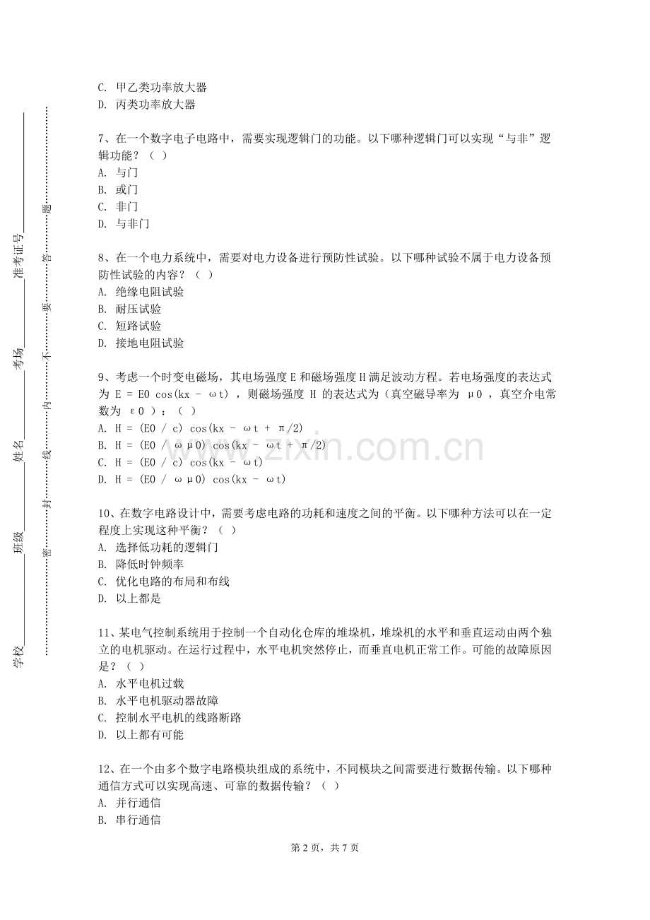 辽宁政法职业学院《光电综合实验》2023-2024学年第一学期期末试卷.doc_第2页