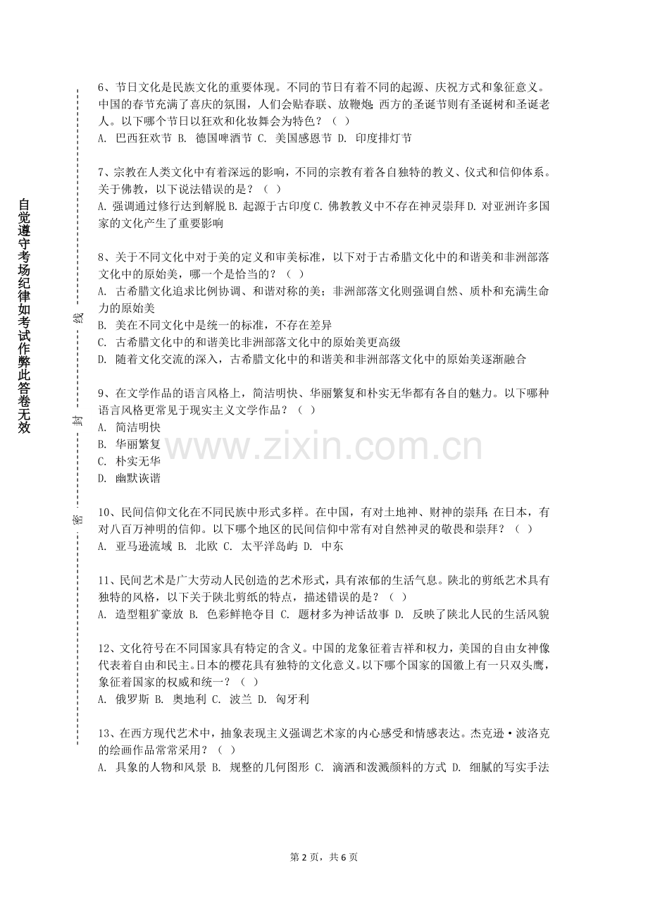 浙江工贸职业技术学院《跨文化传播》2023-2024学年第一学期期末试卷.doc_第2页