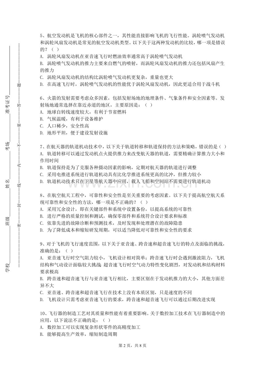 荆州理工职业学院《航天器总体设计》2023-2024学年第一学期期末试卷.doc_第2页