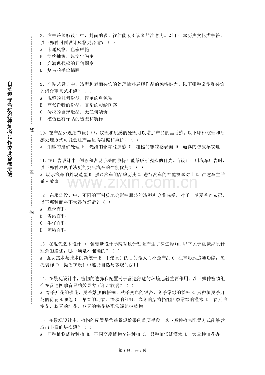 黑龙江能源职业学院《影视剪辑技术与艺术》2023-2024学年第一学期期末试卷.doc_第2页