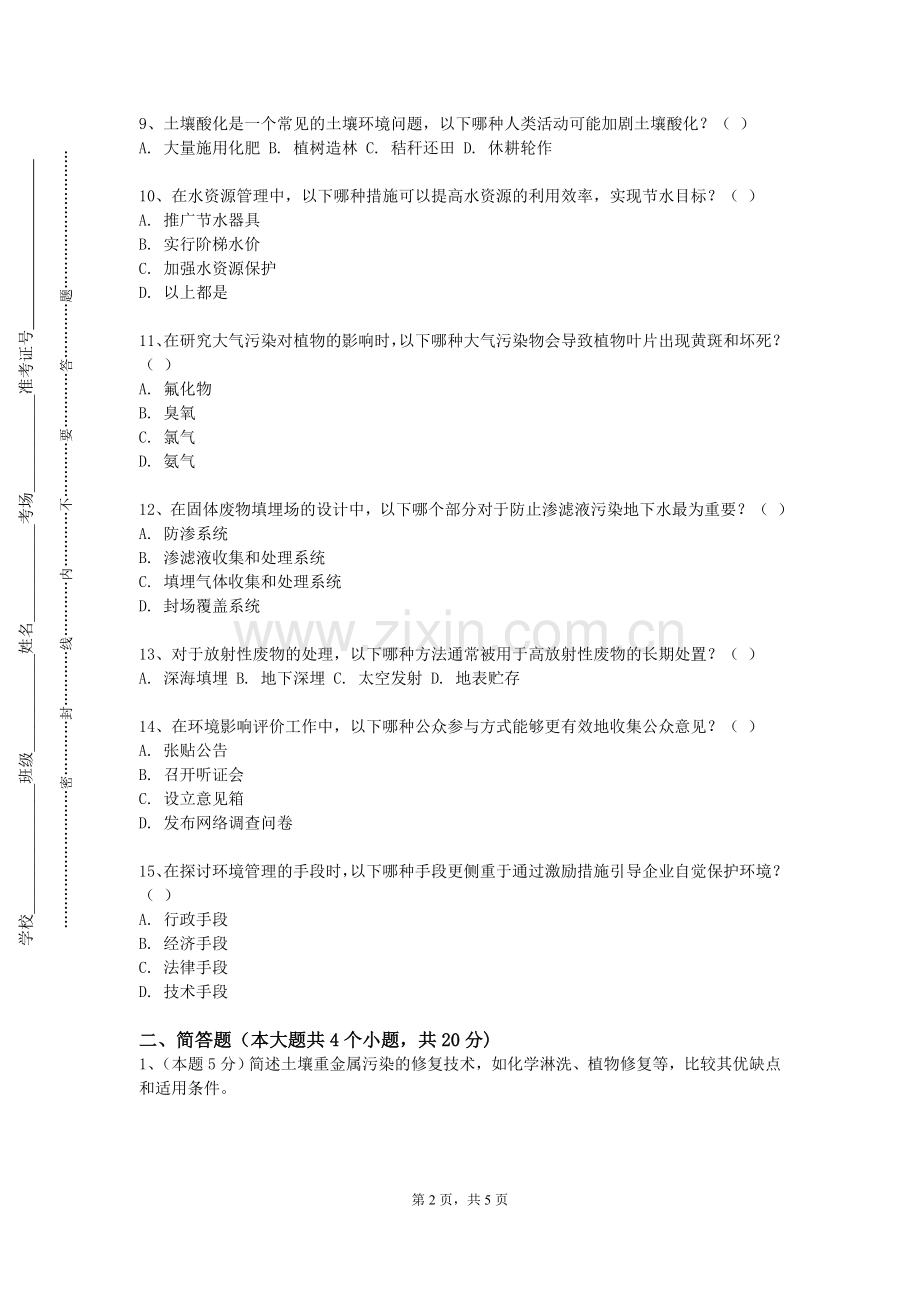 上海思博职业技术学院《水处理原理与技术》2023-2024学年第一学期期末试卷.doc_第2页